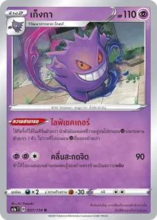 เก็งกา