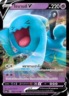 โซนานส์V