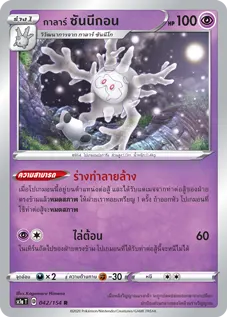 กาลาร์   ซันนีกอน