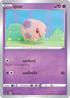มุนนะ