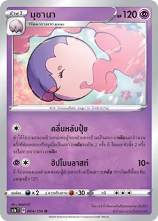 มุชานา