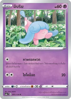 มิบริม