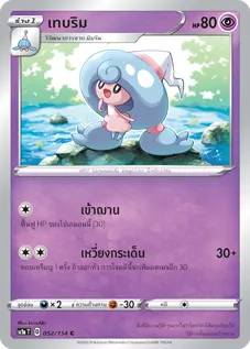 เทบริม