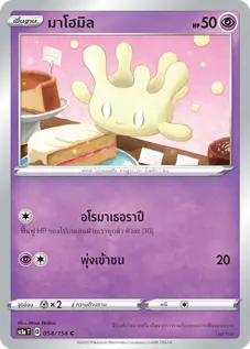 มาโฮมิล
