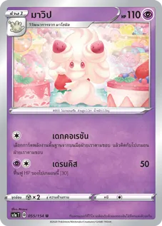 มาวิป