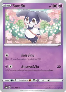 อิเอซซัน