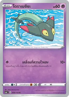 โดราเมชิยะ