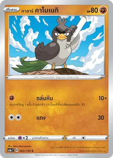 กาลาร์  คาโมเนกิ