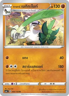 กาลาร์  เนกิกะไนท์