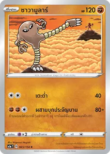 ซาวามูลาร์