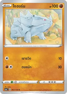 ไซฮอร์น