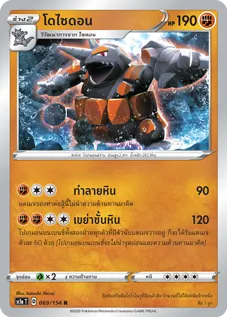 โดไซดอน