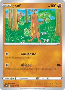 อุซกกี