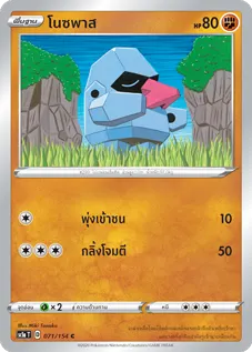 โนซพาส