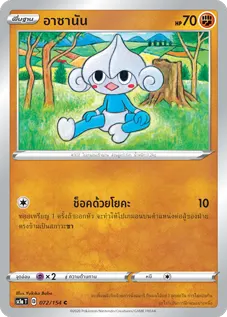 อาซานัน