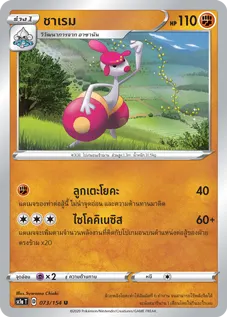 ชาเรม
