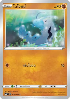 โดโจทช์