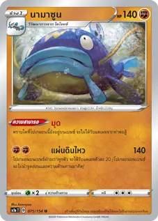 นามาซูน