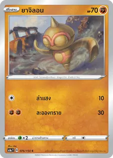 ยาจิลอน