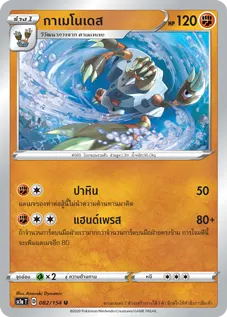 กาเมโนเดส