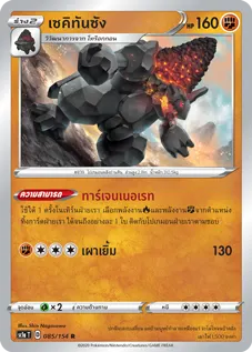 เซคิทันซัง