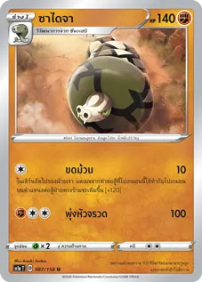 ซาไดจา