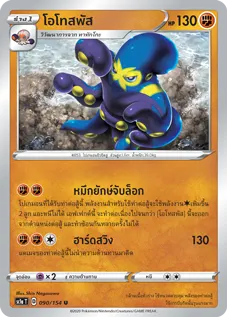 โอโทสพัส