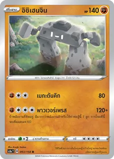 อิชิเฮนจิน