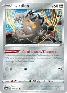 กาลาร์  เนียส