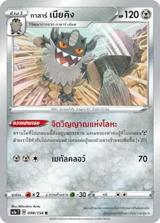 กาลาร์  เนียคิง