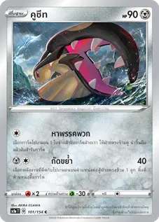 คูชีท