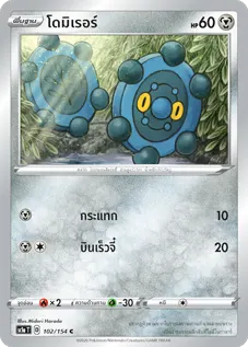 โดมิเรอร์