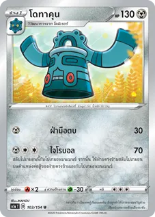 โดทาคุน