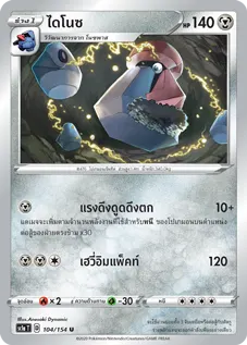 ไดโนซ