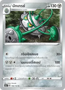 นัทเทรย์