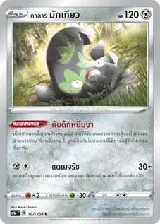 กาลาร์ มักเกียว