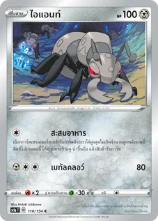 ไอแอนท์