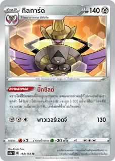 กิลการ์ด