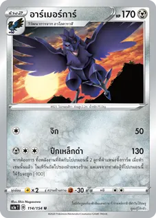 อาร์เมอร์การ์