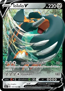 ไดโอโดV