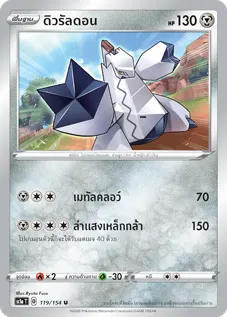 ดิวรัลดอน