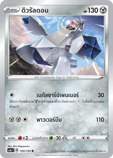 ดิวรัลดอน