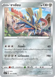 ซาเชียน