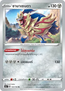 ซามาเซนตา