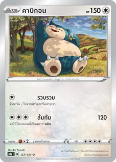 คาบิกอน