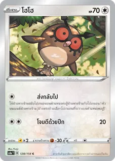 โฮโฮ