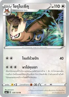 โยรุโนะซึคุ