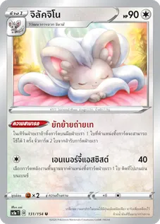 จิลัคจิโน