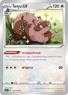 โยคุบะริสึ