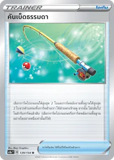 คันเบ็ดธรรมดา